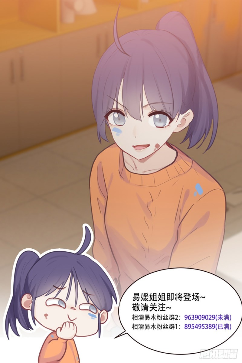 《相濡易木》第74话“玩物” 第15页