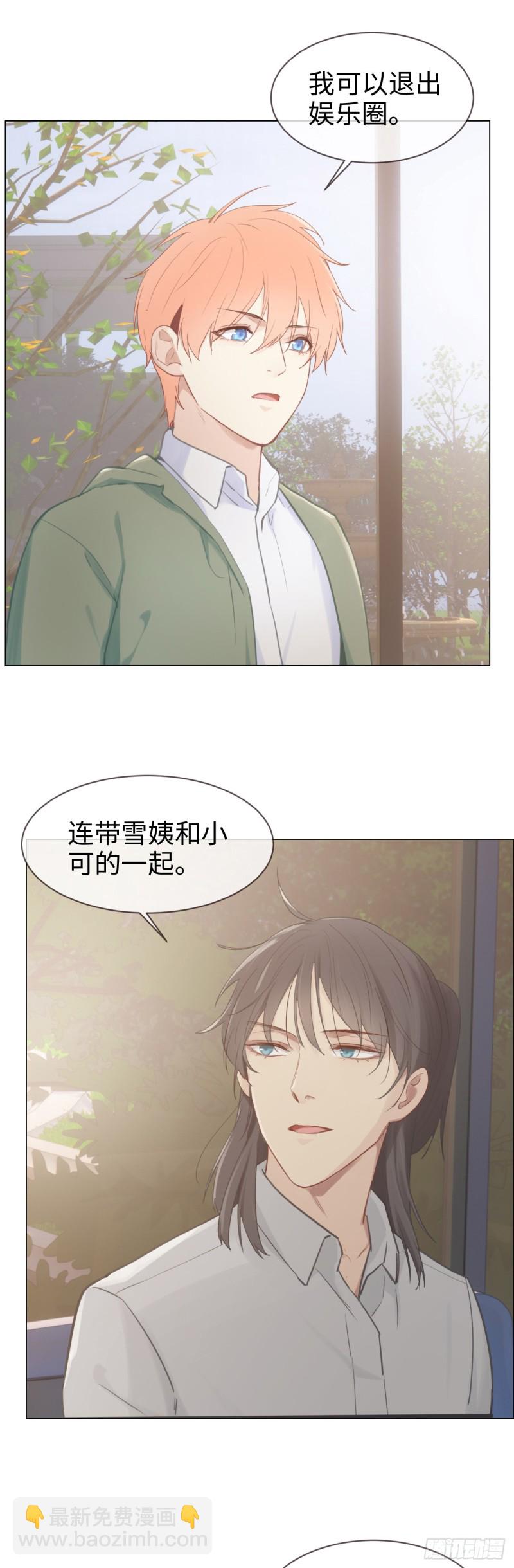 《相濡易木》第74话“玩物” 第2页