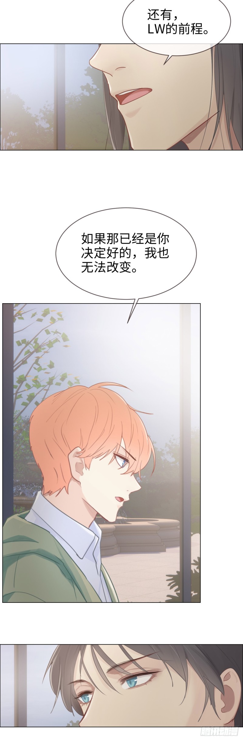 《相濡易木》第74话“玩物” 第3页