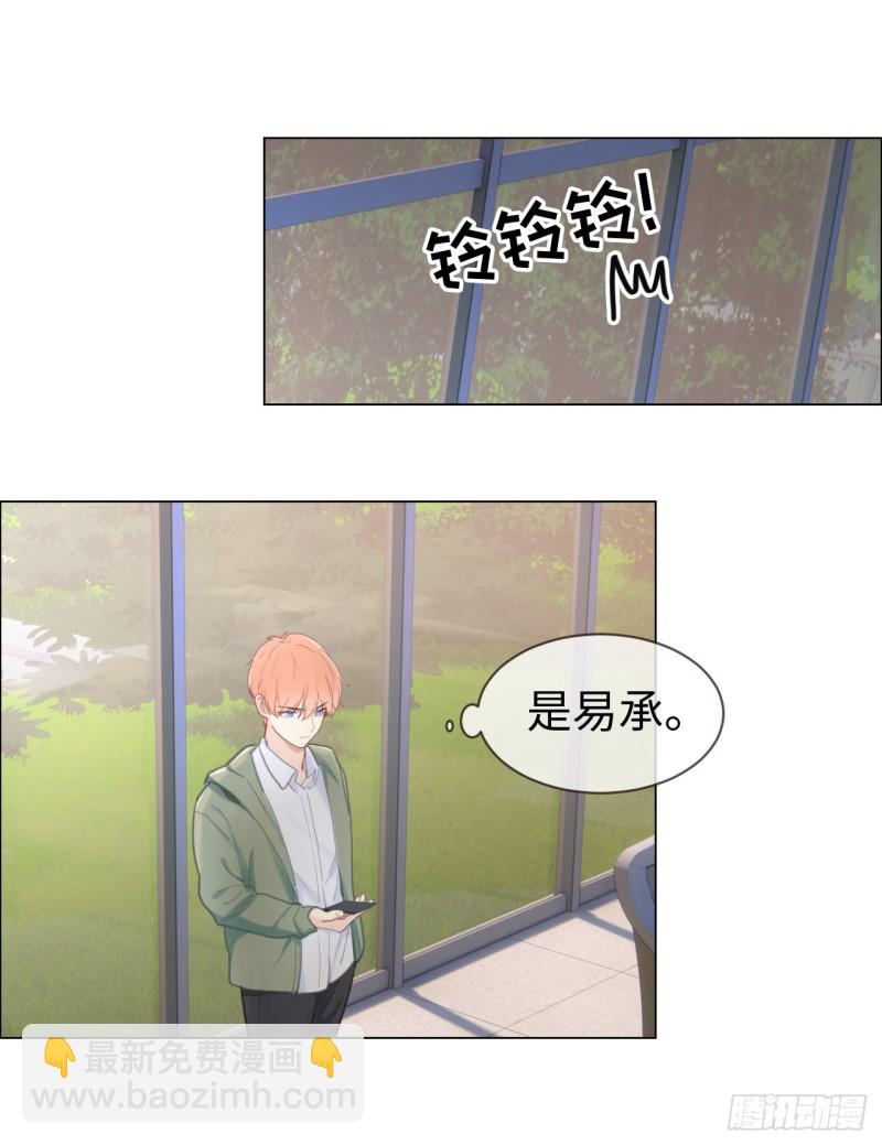 《相濡易木》第74话“玩物” 第4页