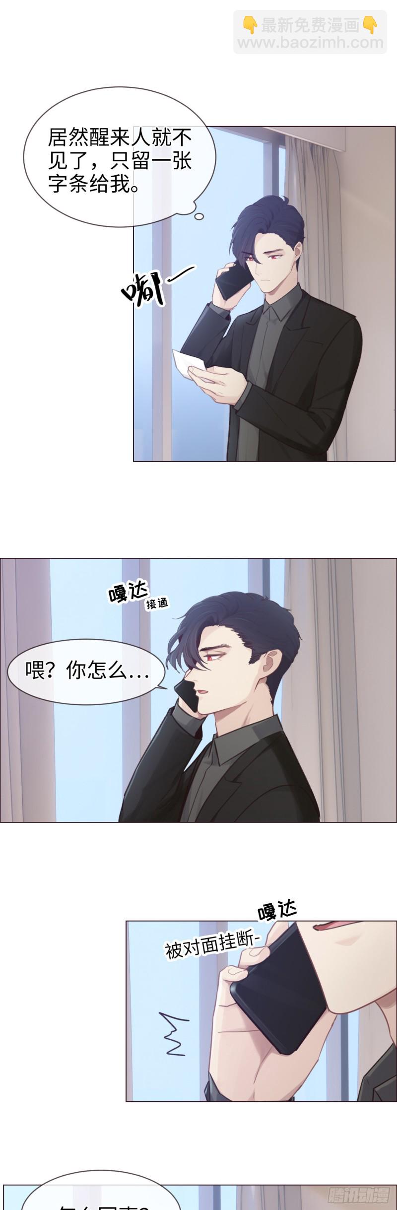 《相濡易木》第74话“玩物” 第5页