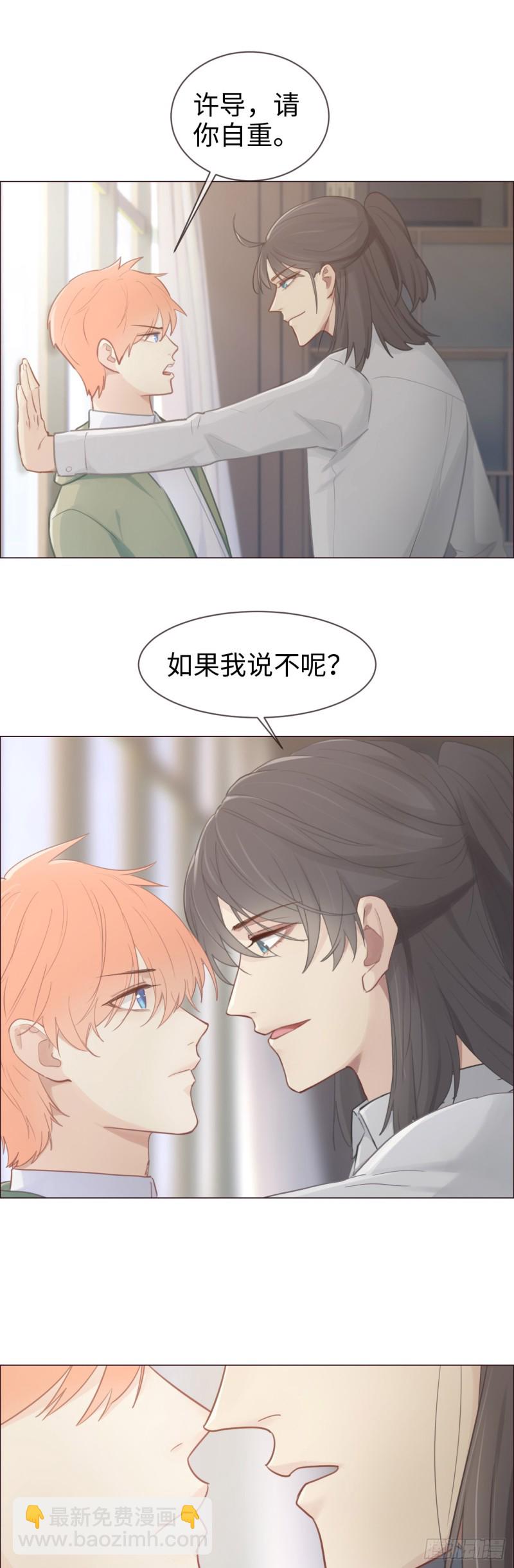 《相濡易木》第74话“玩物” 第8页