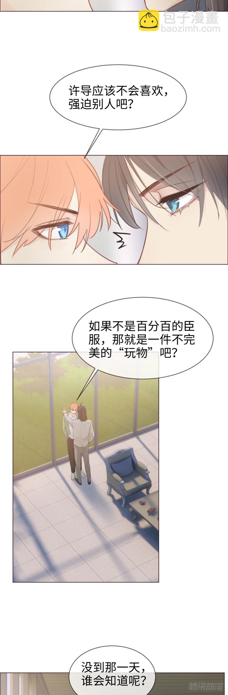 《相濡易木》第74话“玩物” 第9页