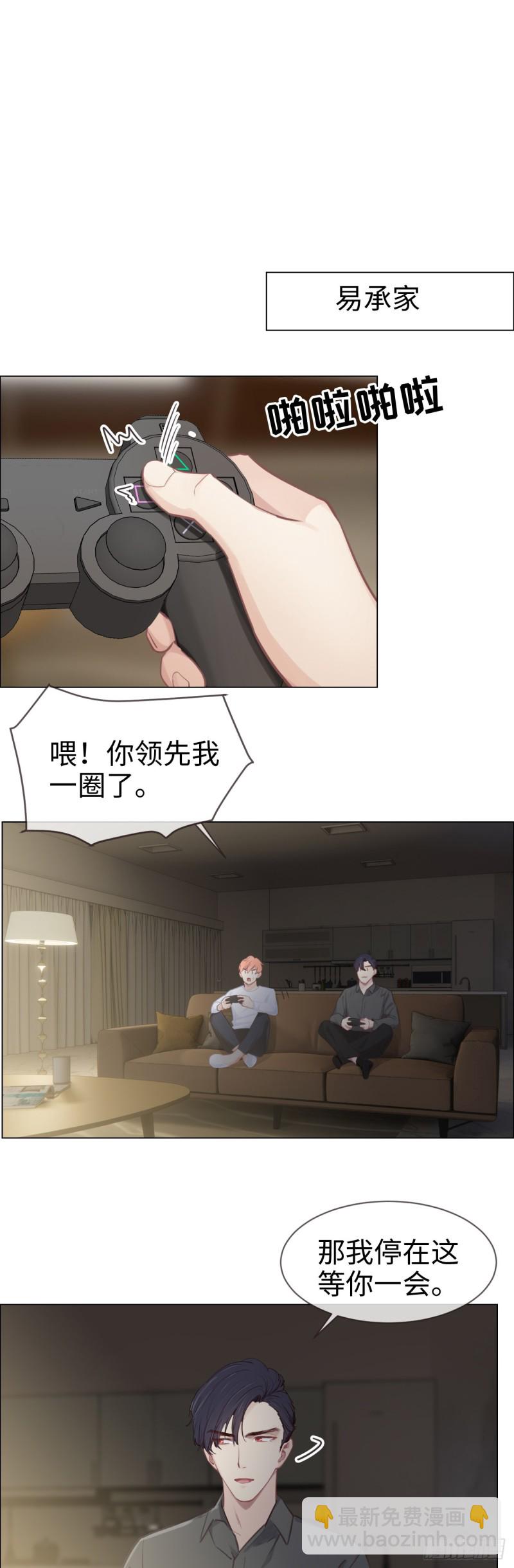 《相濡易木》第78话我不怕 第11页