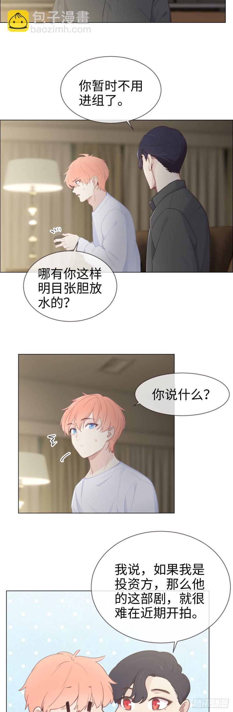 《相濡易木》第78话我不怕 第12页