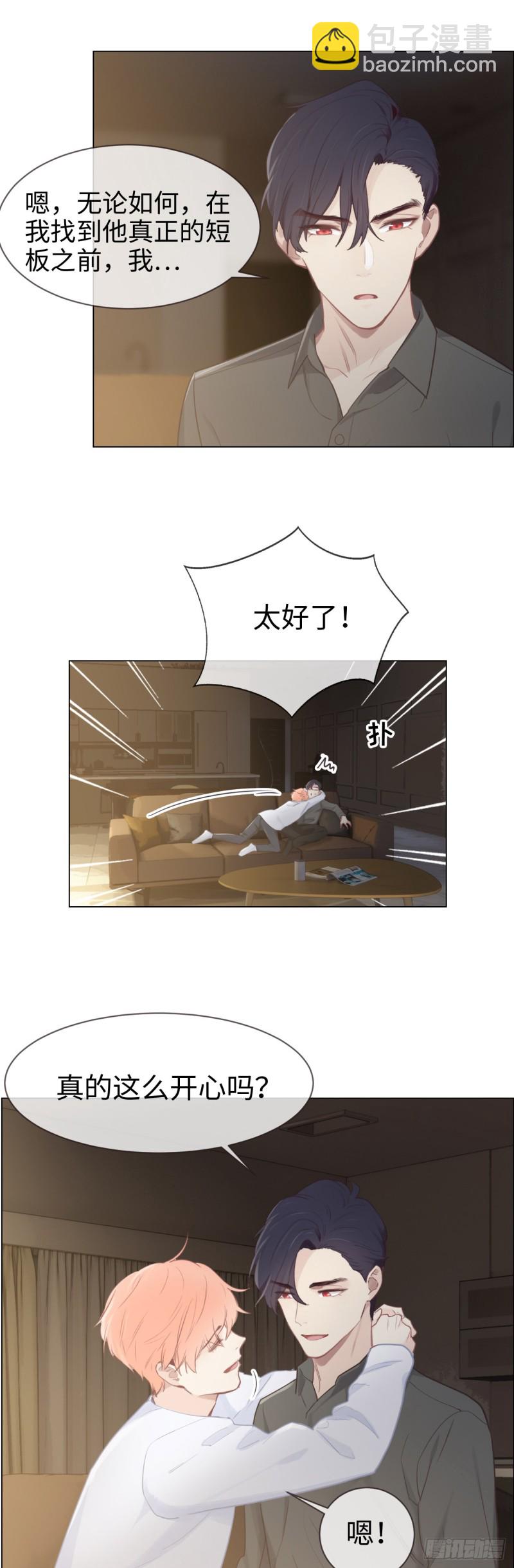 《相濡易木》第78话我不怕 第14页