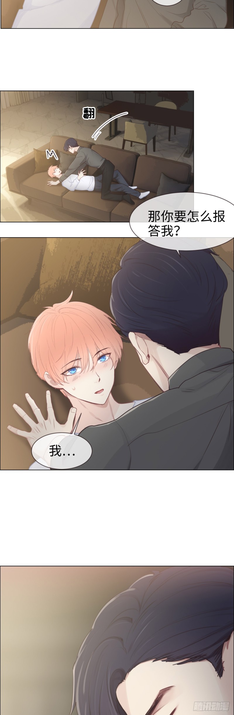 《相濡易木》第78话我不怕 第15页