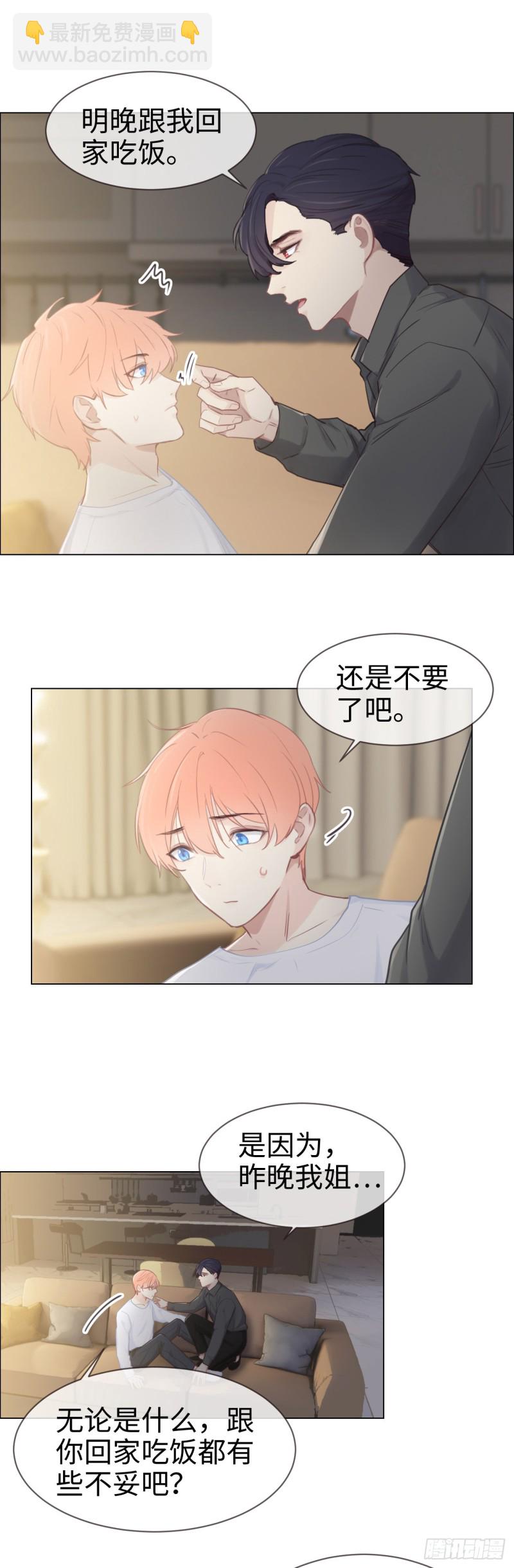 《相濡易木》第78话我不怕 第17页