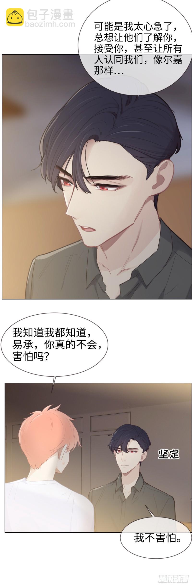 《相濡易木》第78话我不怕 第18页