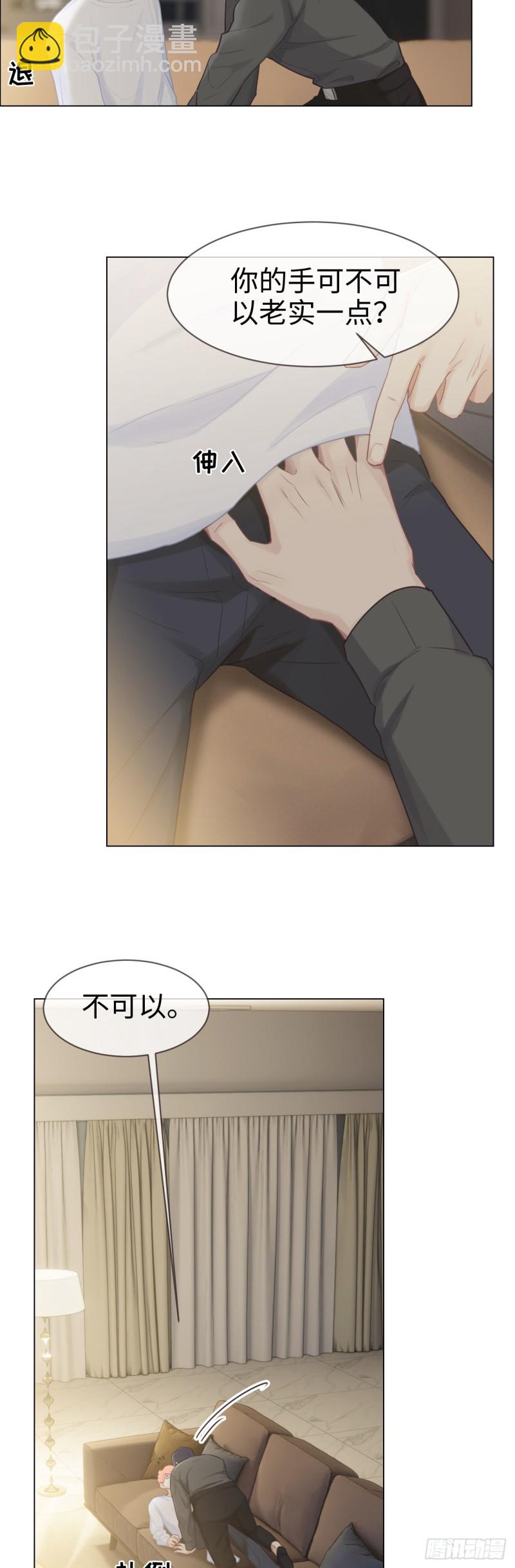 《相濡易木》第78话我不怕 第21页