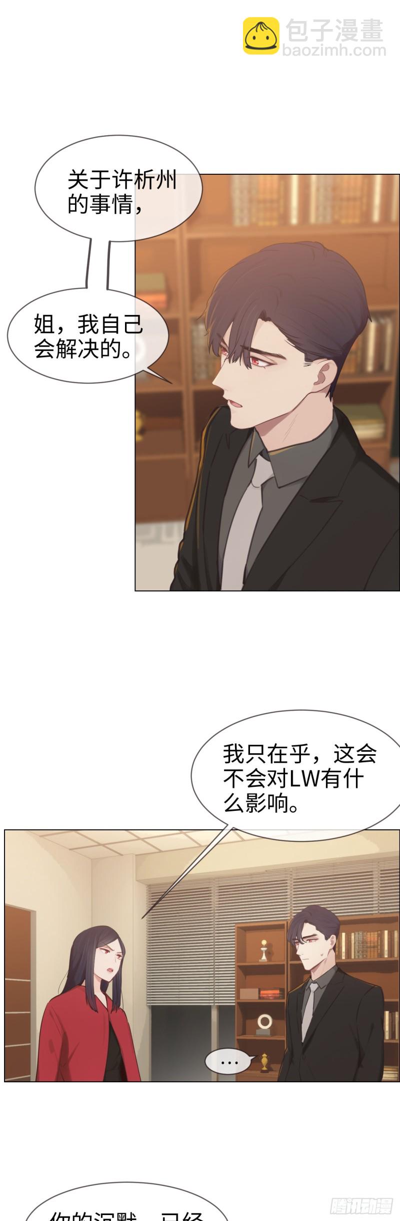 《相濡易木》第78话我不怕 第2页