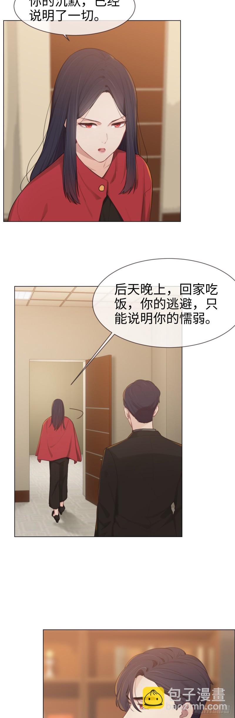 《相濡易木》第78话我不怕 第3页