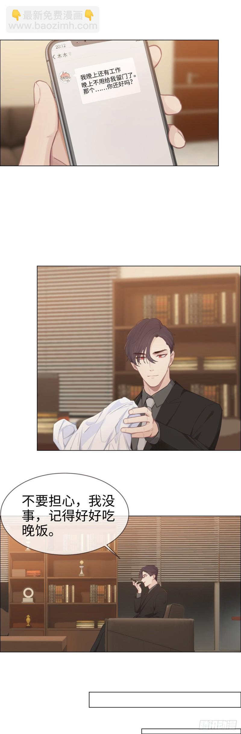 《相濡易木》第78话我不怕 第5页