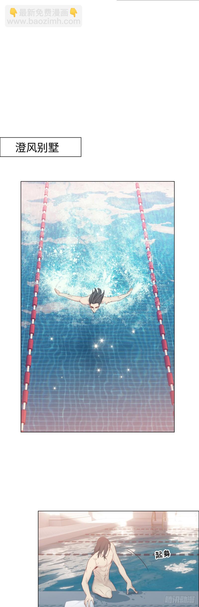《相濡易木》第78话我不怕 第6页