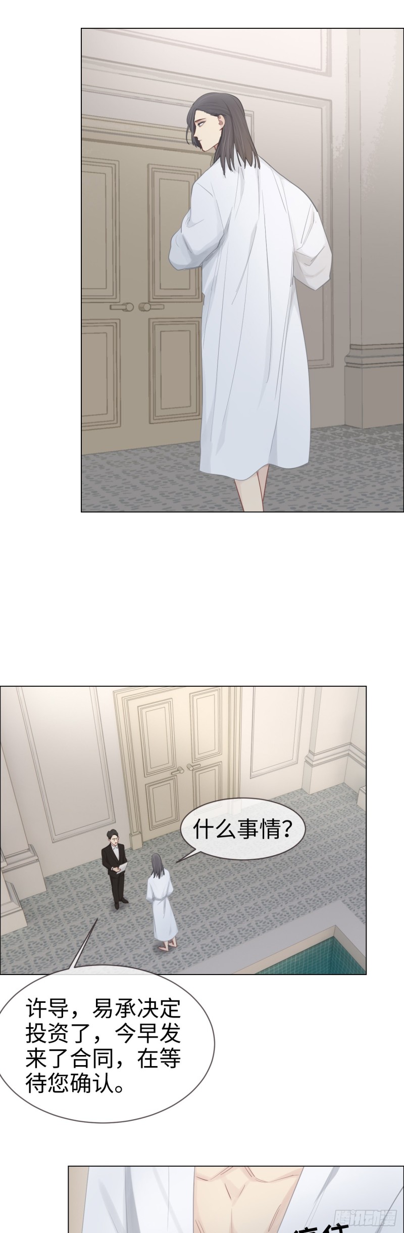 《相濡易木》第78话我不怕 第8页