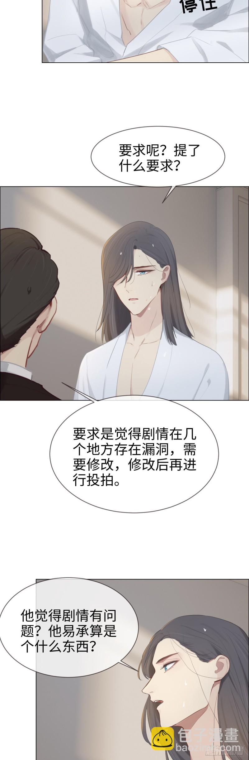 《相濡易木》第78话我不怕 第9页