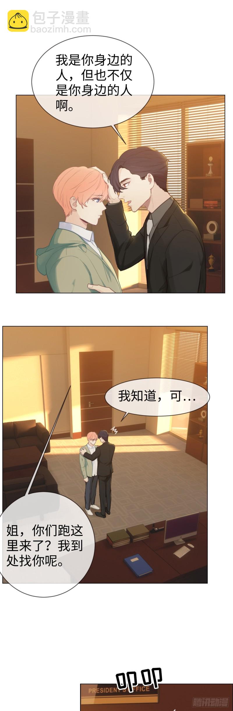 《相濡易木》第77话告诫 第11页