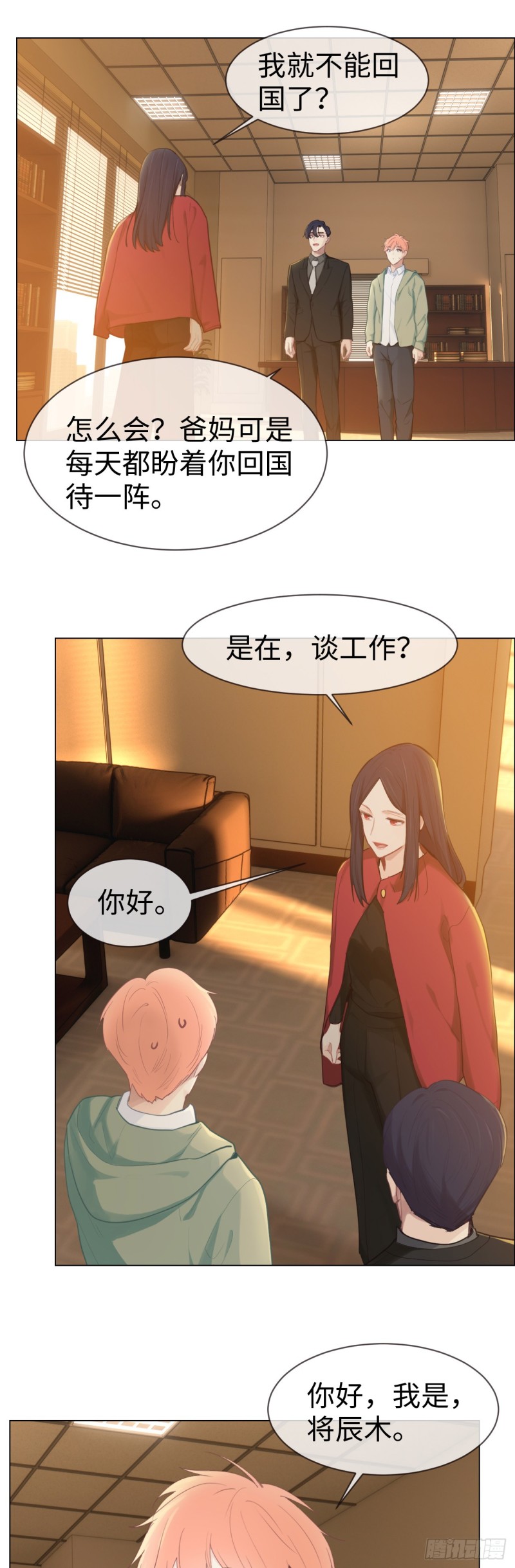 《相濡易木》第77话告诫 第14页