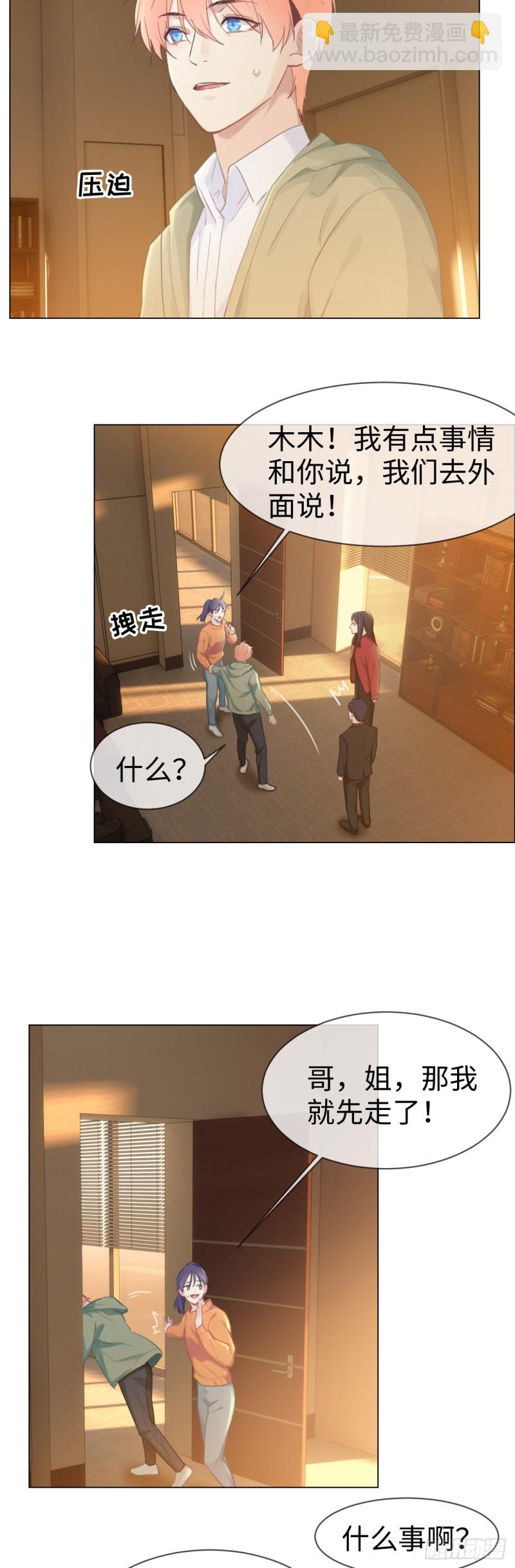 《相濡易木》第77话告诫 第15页