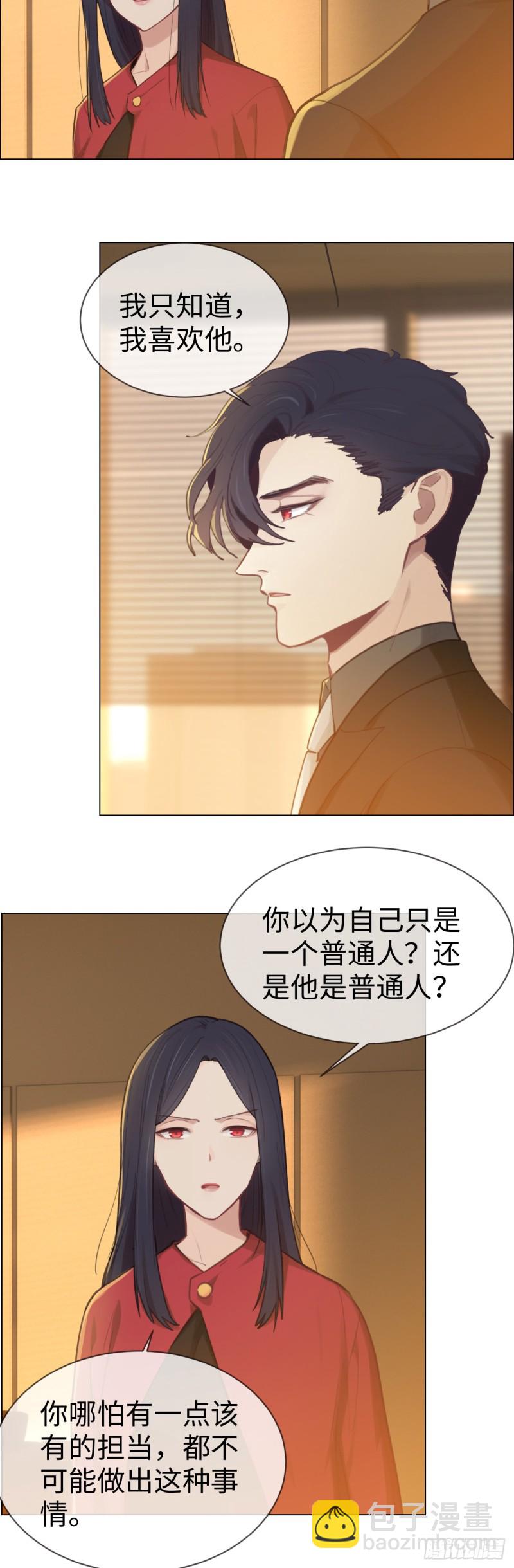 《相濡易木》第77话告诫 第18页