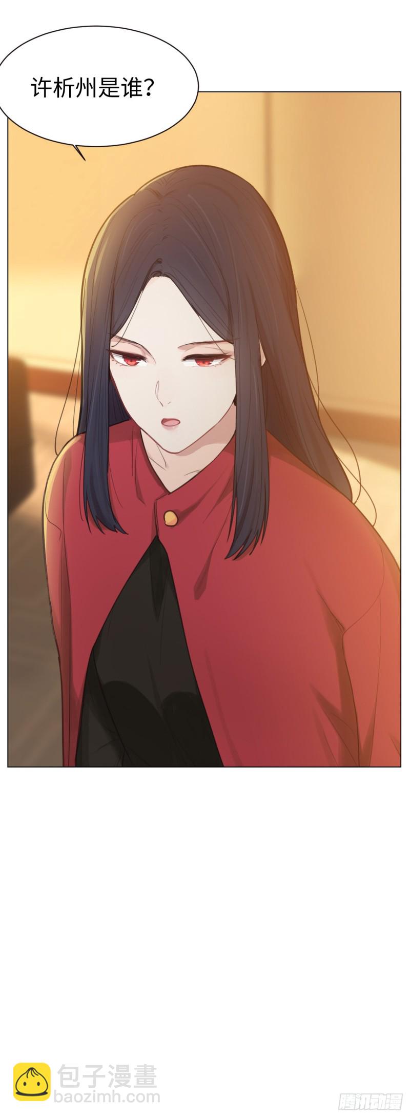 《相濡易木》第77话告诫 第20页