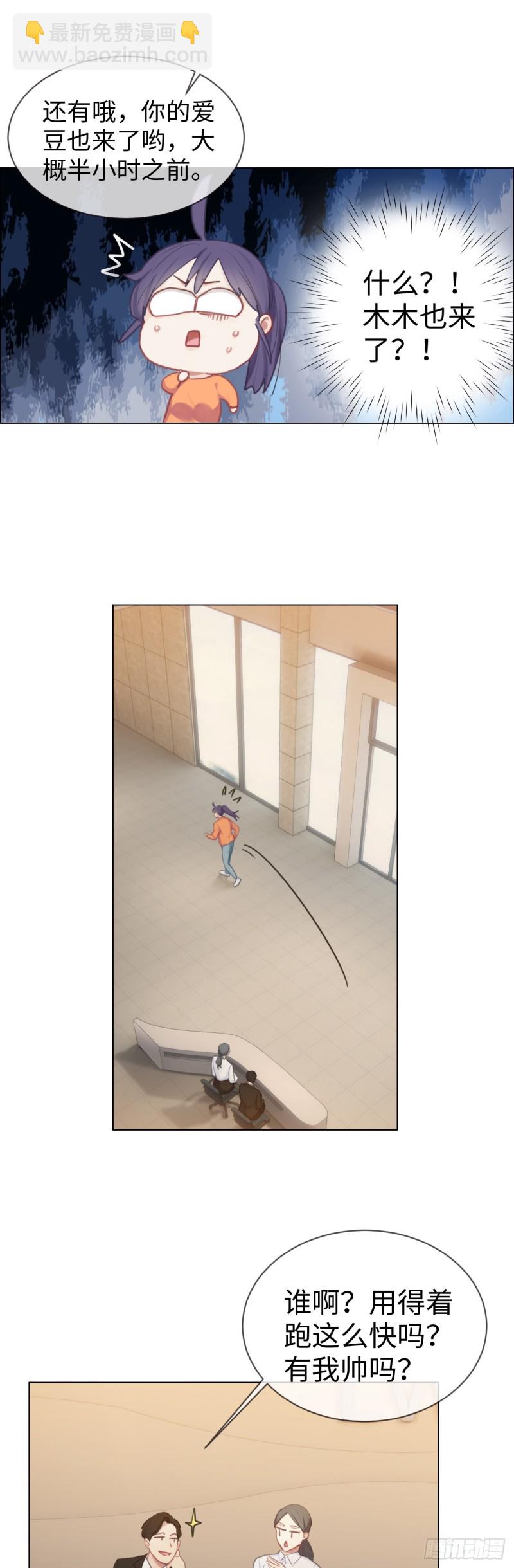 《相濡易木》第77话告诫 第5页