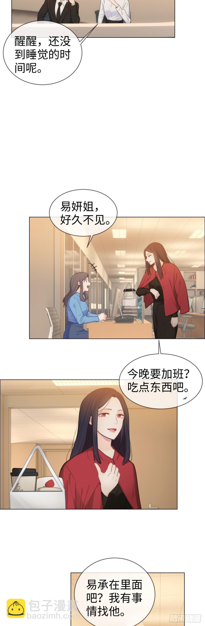 《相濡易木》第77话告诫 第6页
