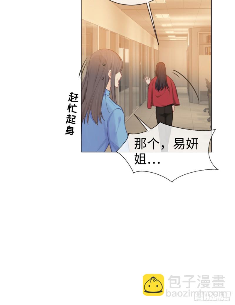 《相濡易木》第77话告诫 第7页