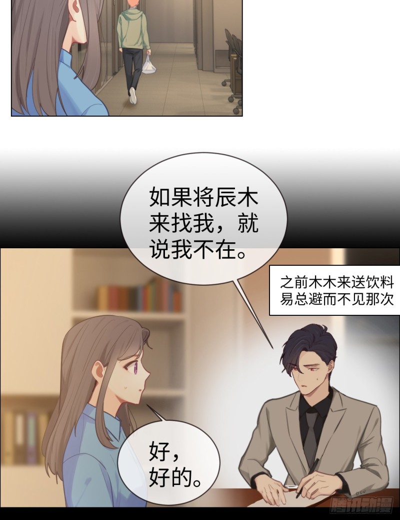 《相濡易木》第76话易妍回国 第10页