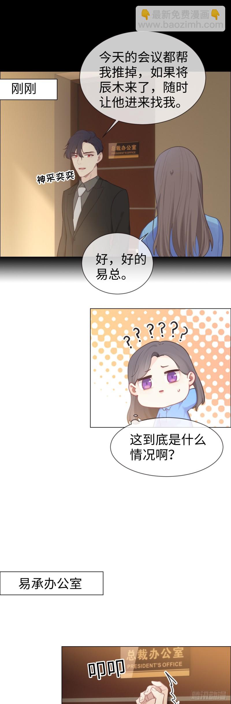 《相濡易木》第76话易妍回国 第11页