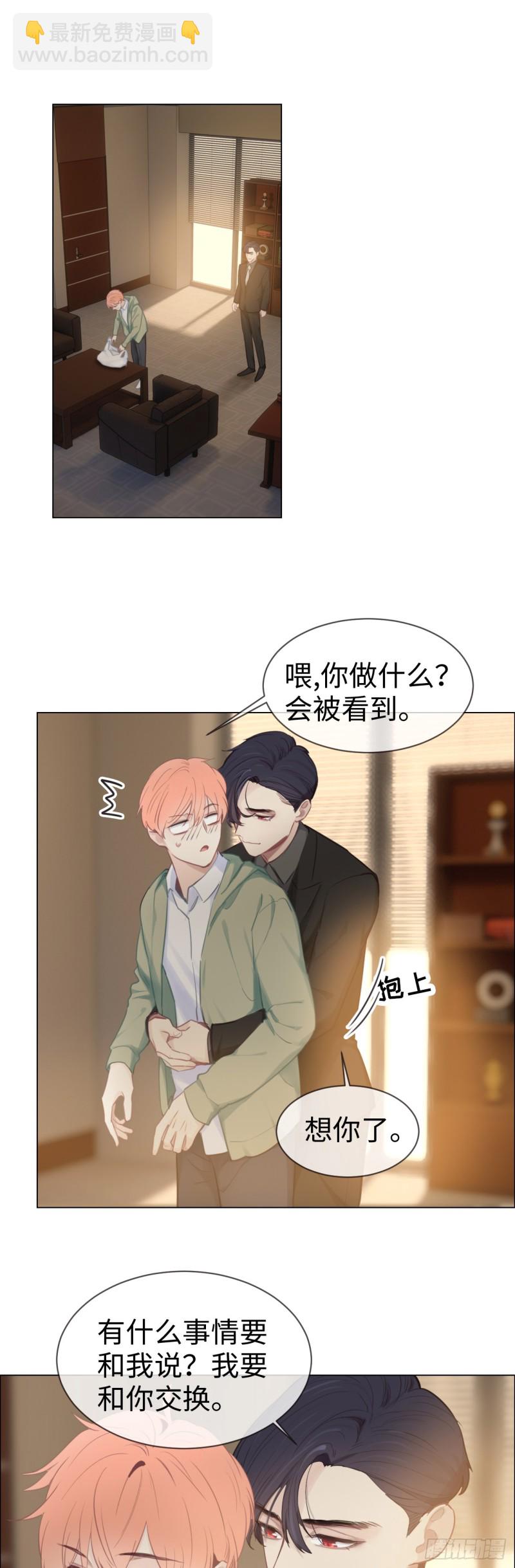 《相濡易木》第76话易妍回国 第14页