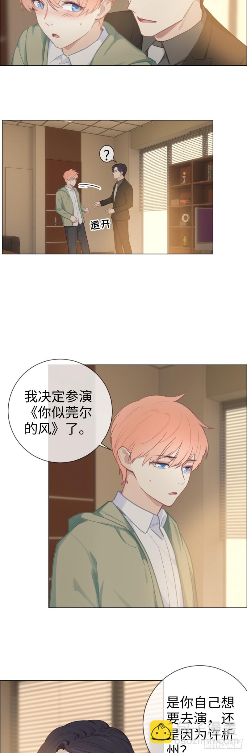 《相濡易木》第76话易妍回国 第15页