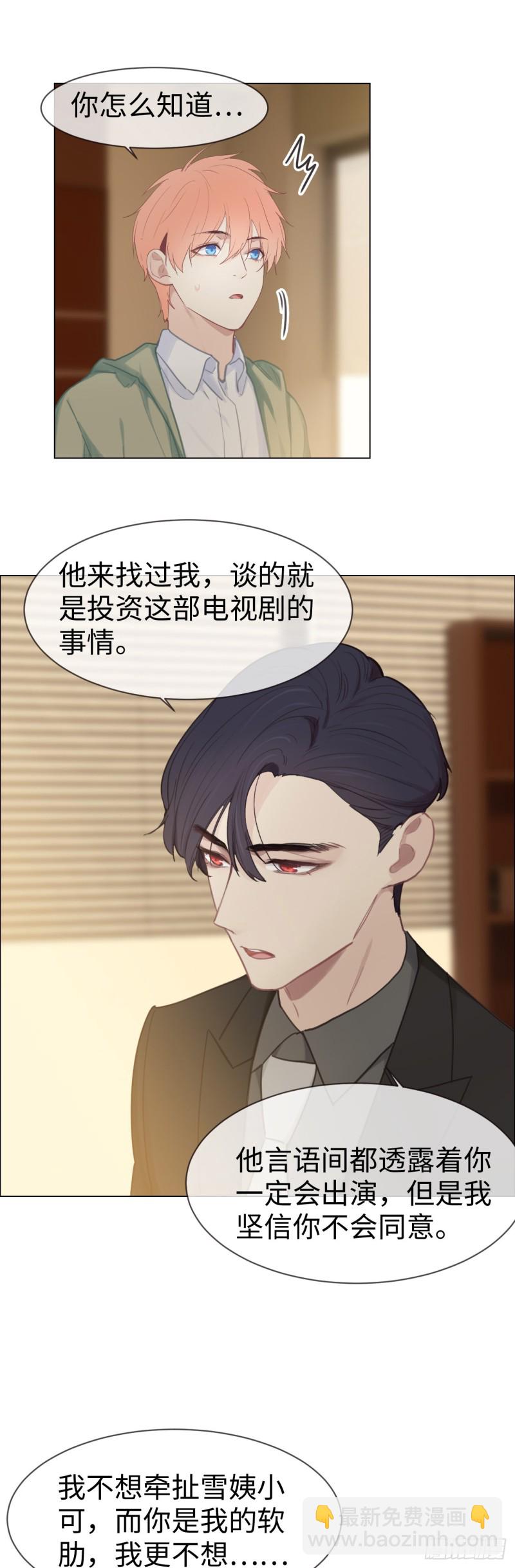 《相濡易木》第76话易妍回国 第17页