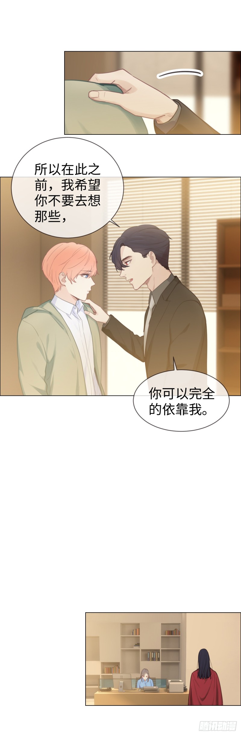 《相濡易木》第76话易妍回国 第20页