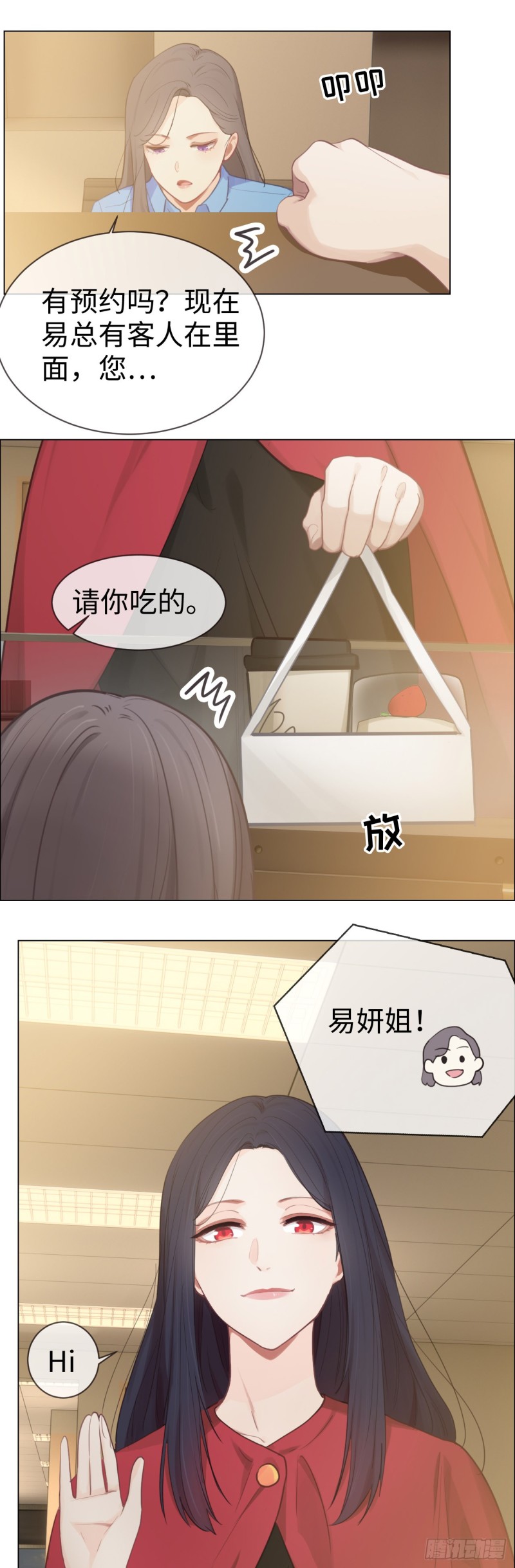 《相濡易木》第76话易妍回国 第21页