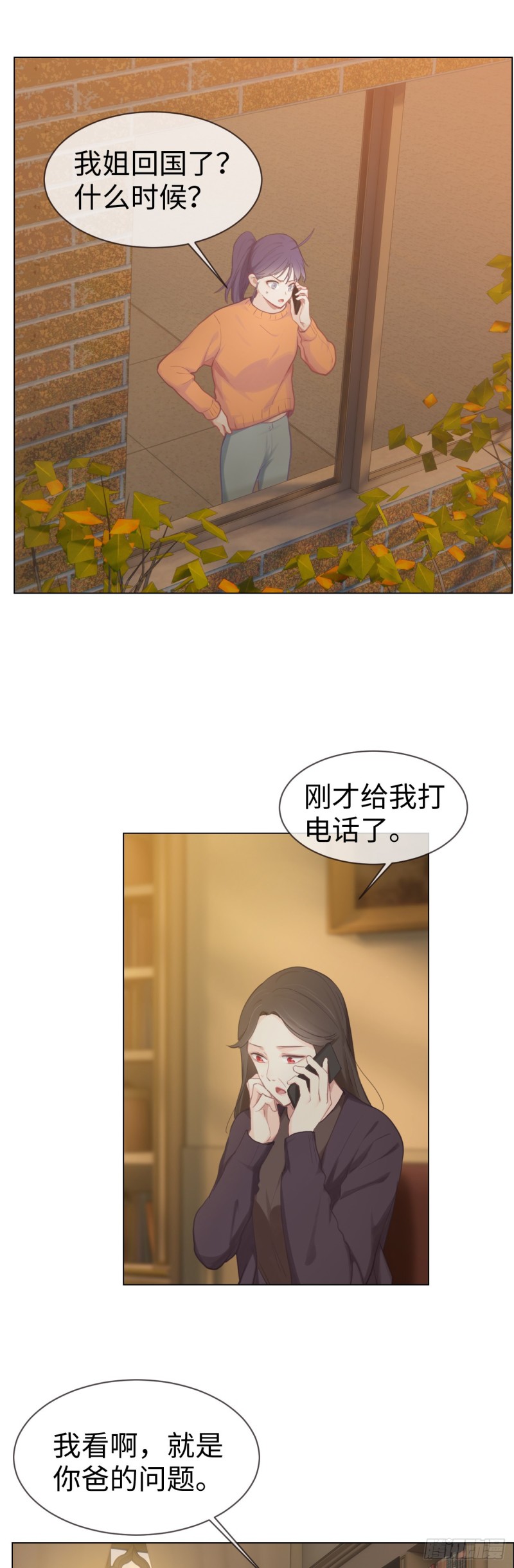 《相濡易木》第76话易妍回国 第2页