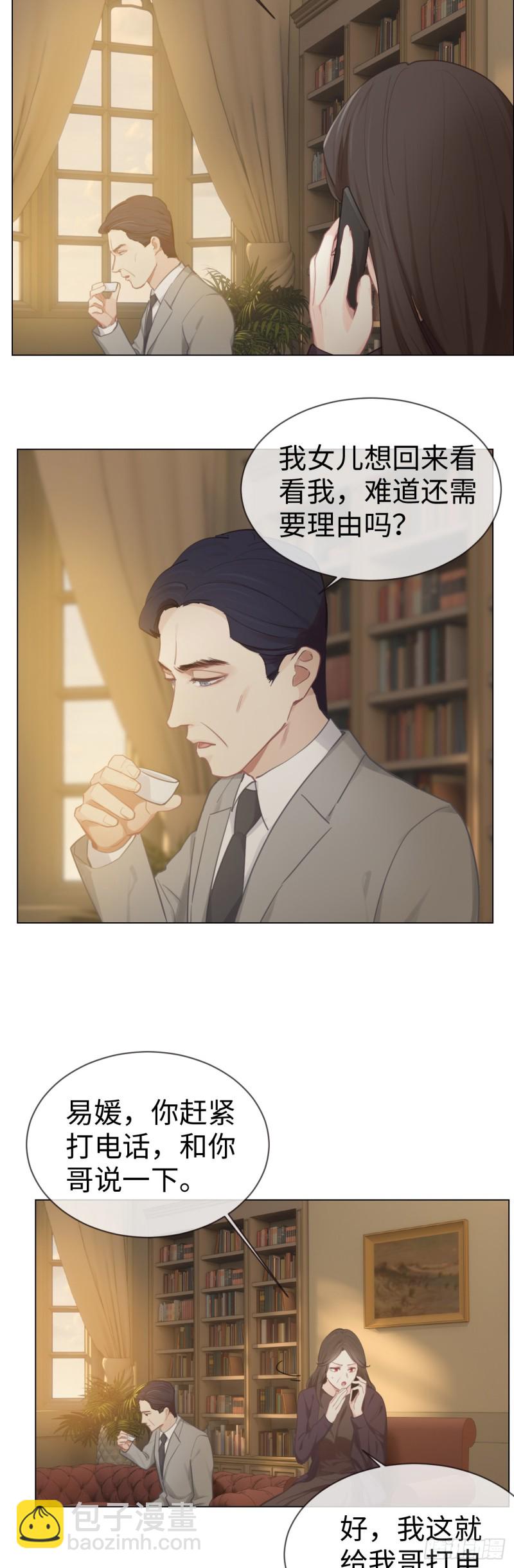 《相濡易木》第76话易妍回国 第3页