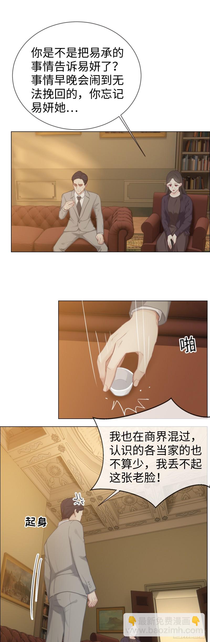 《相濡易木》第76话易妍回国 第5页