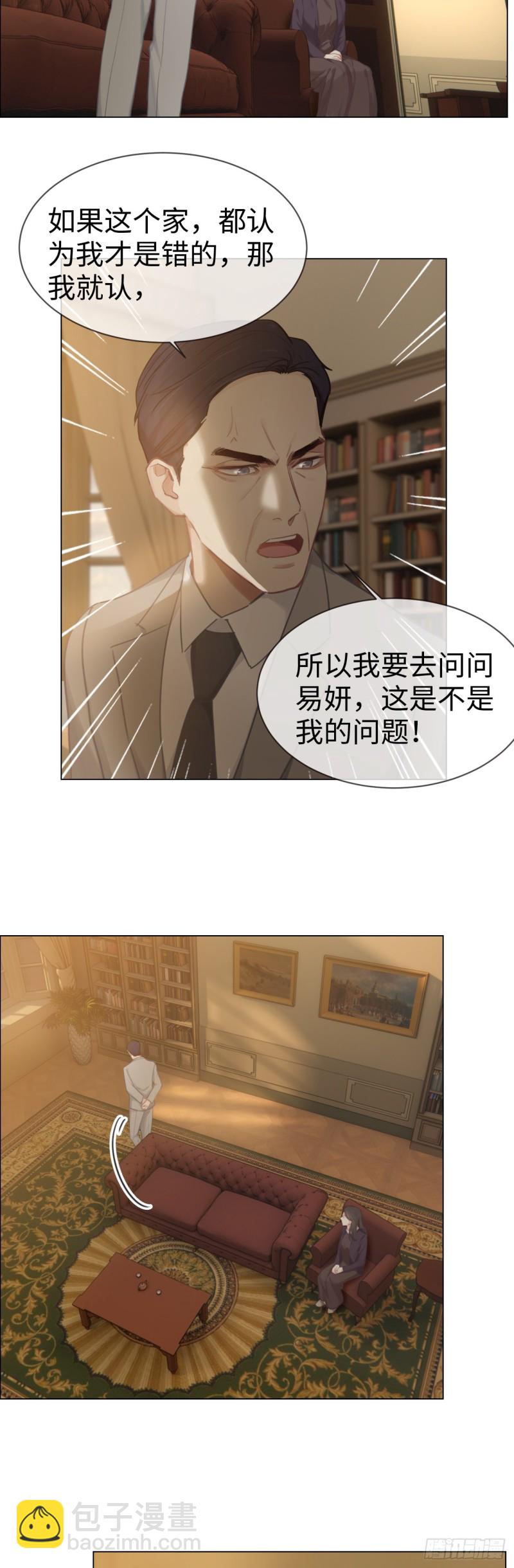 《相濡易木》第76话易妍回国 第6页
