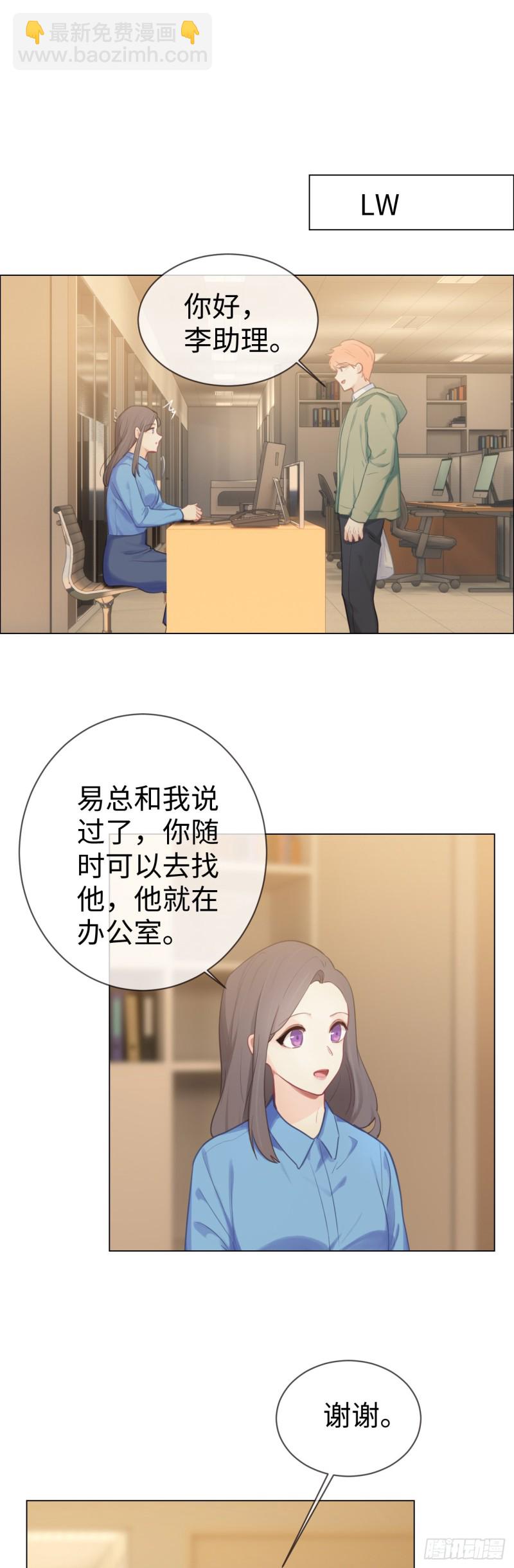 《相濡易木》第76话易妍回国 第8页