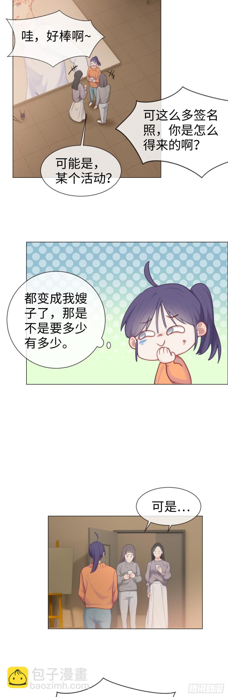 《相濡易木》第75话决定 第13页