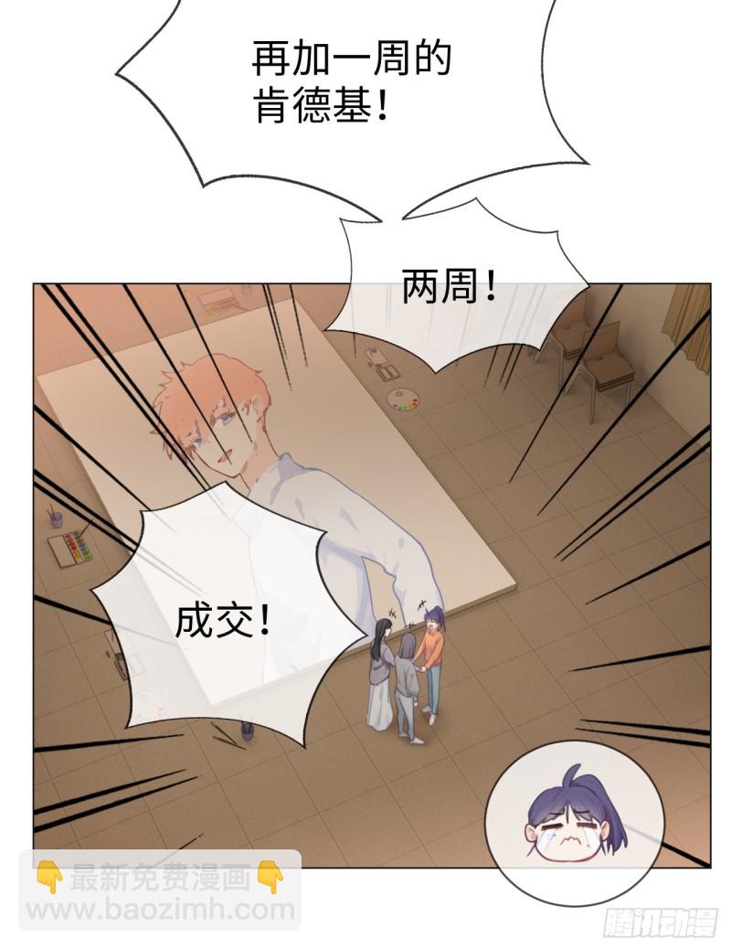 《相濡易木》第75话决定 第14页