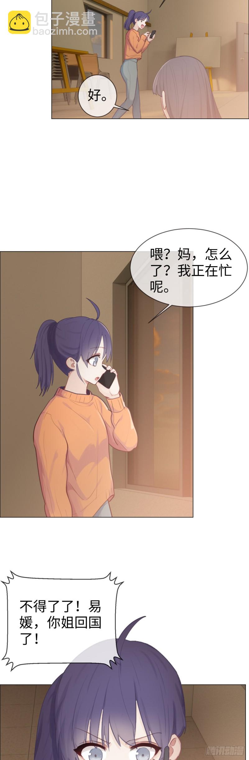 《相濡易木》第75话决定 第16页