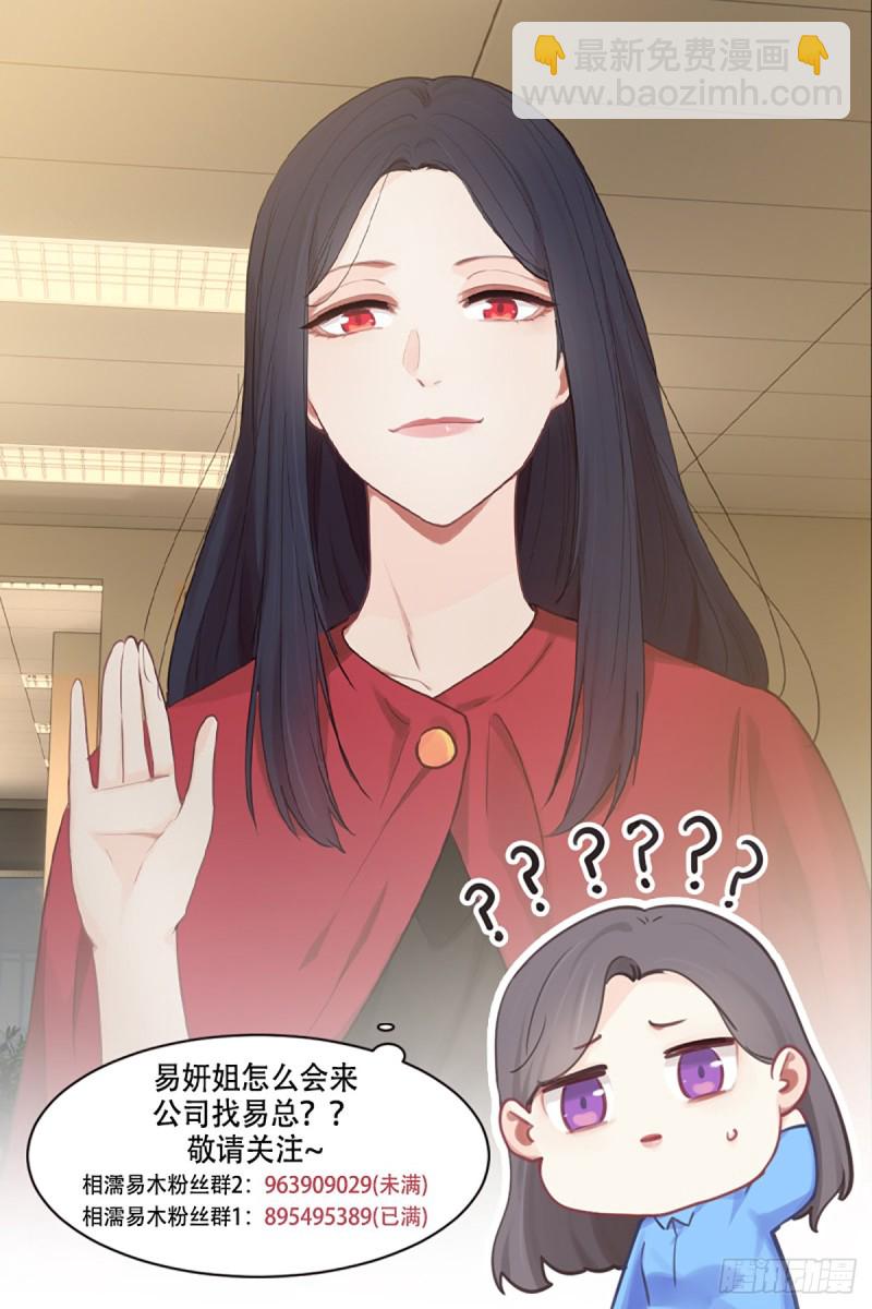 《相濡易木》第75话决定 第18页