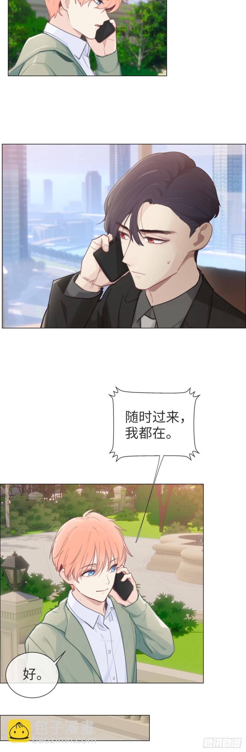 《相濡易木》第75话决定 第4页