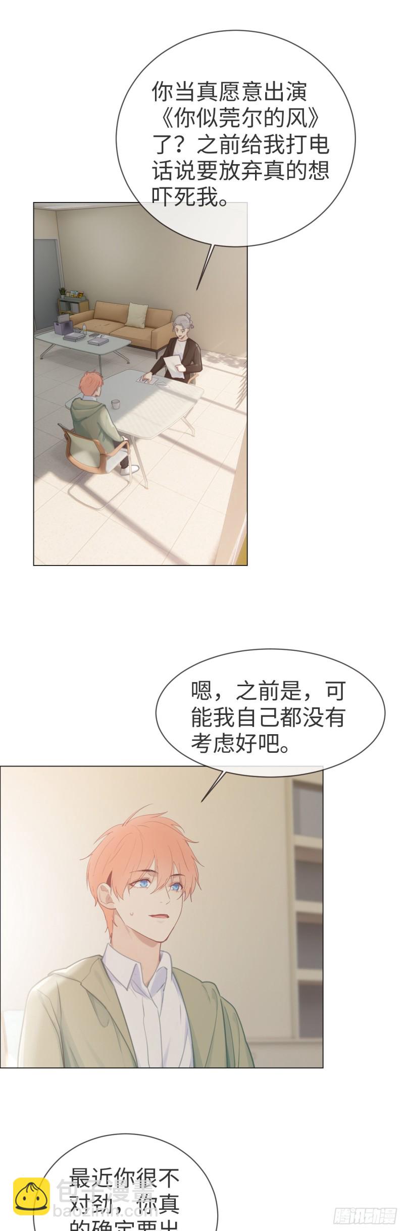 《相濡易木》第75话决定 第6页