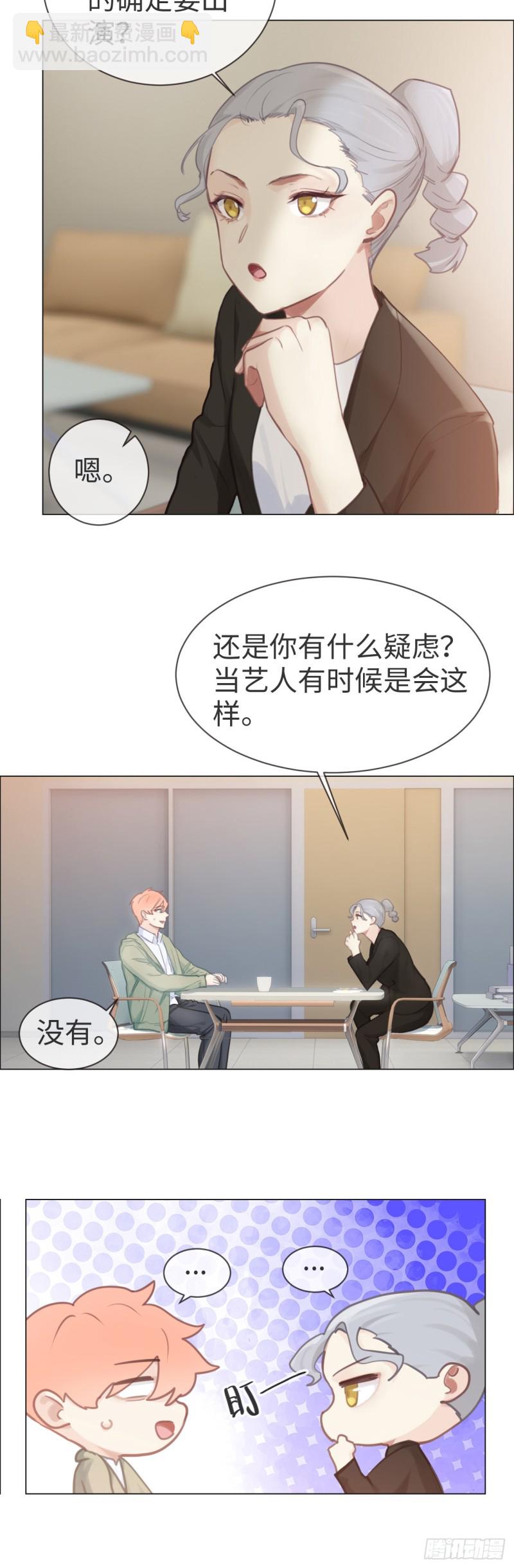 《相濡易木》第75话决定 第7页