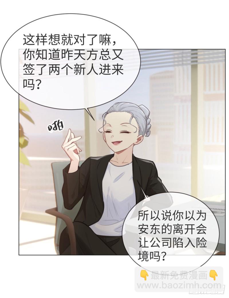 《相濡易木》第75话决定 第8页