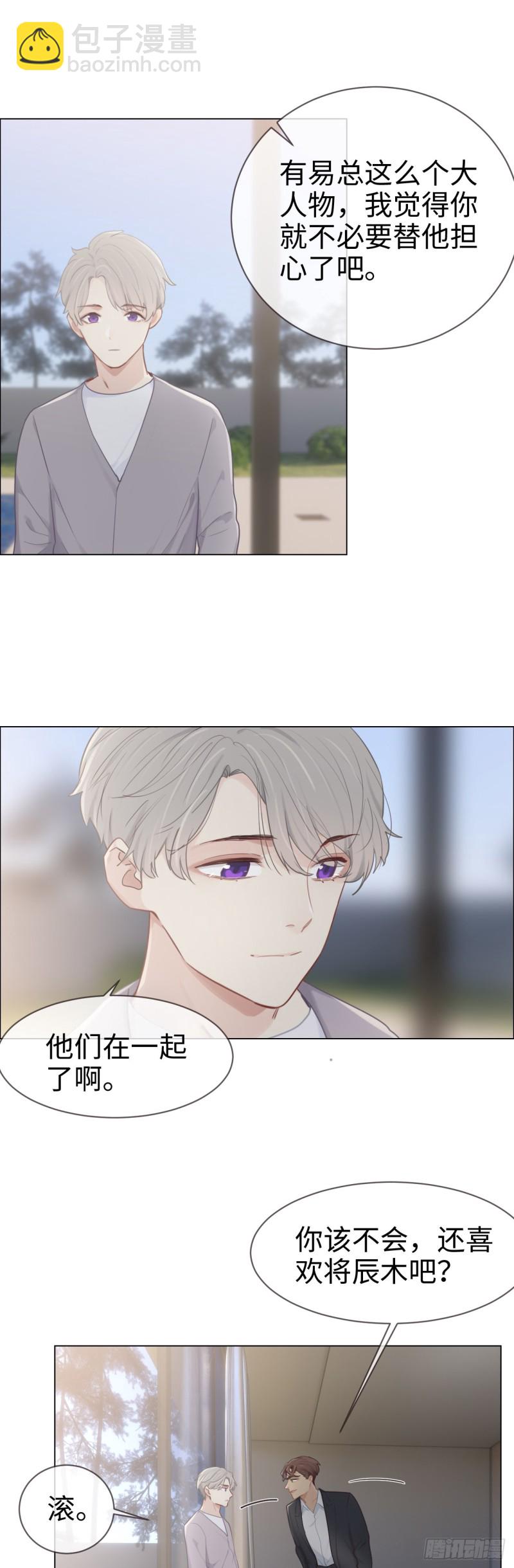 《相濡易木》第79话你的全都是我的 第11页