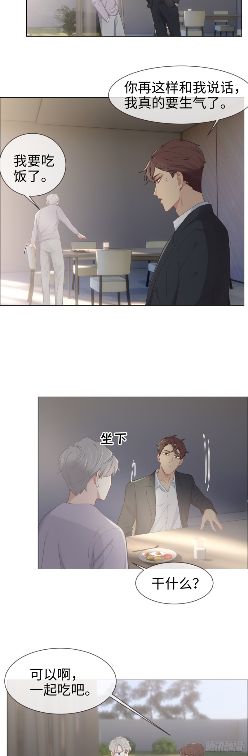 《相濡易木》第79话你的全都是我的 第12页
